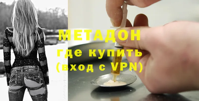 Метадон methadone  Гвардейск 